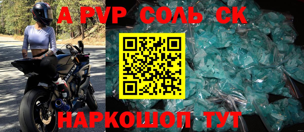 А ПВП Соль Тамбов