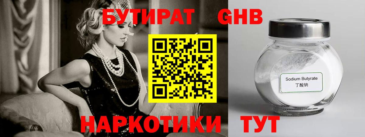 Бутират  Бутират бутик  Вход с VPN  Тамбов 