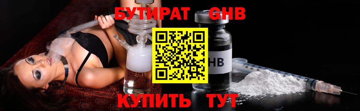 БУТИРАТ бутандиол Тамбов