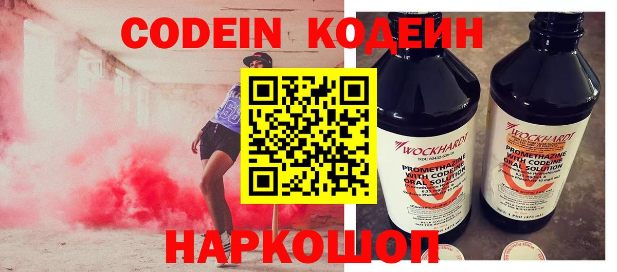 где купить наркоту  Кодеиновый сироп Lean напиток Lean (лин)  Тамбов  Вход с VPN  Codein Purple Drank 