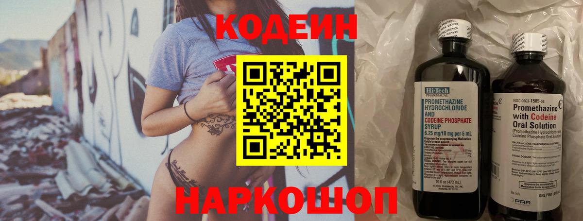 Кодеин напиток Lean (лин) Тамбов